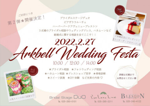 【3式場を一度に紹介！】Arkbell Wedding Festa第二弾開催します♡