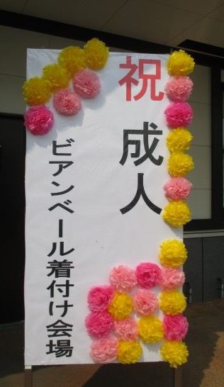 平成２９年度成人式おめでとうございます！